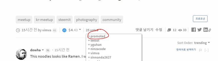 promoted란 놈이 보팅해줌.. 봇인가.JPG