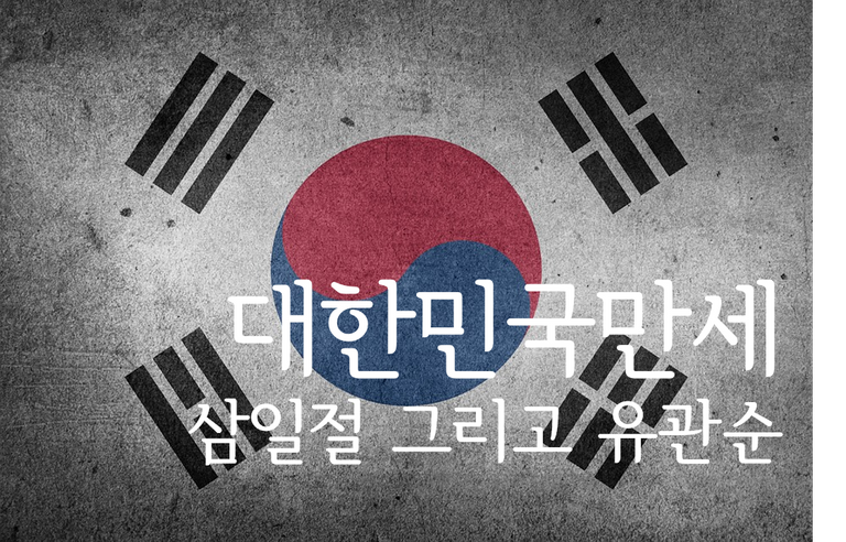 삼일절 제목.png