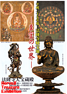 法隆寺秘宝展320.png