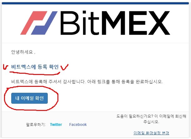 www_bitmex_회원가입 메일확인 링크.jpg