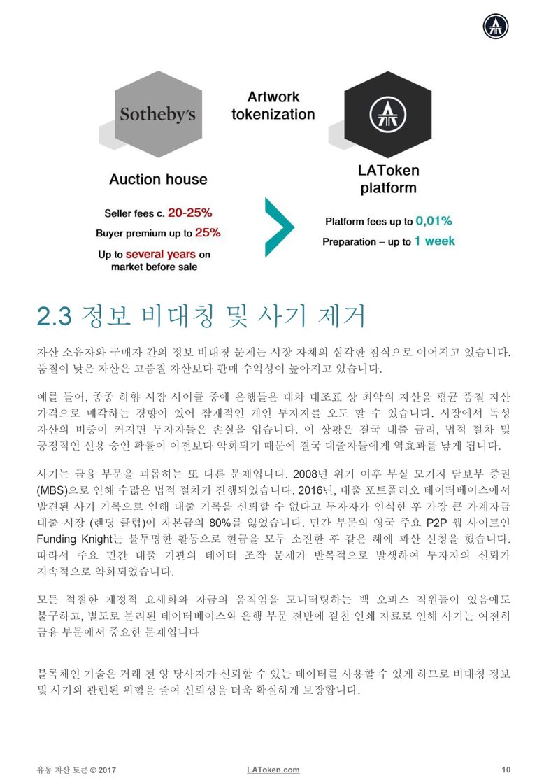 latoken-whitepaper-kr-10.jpg