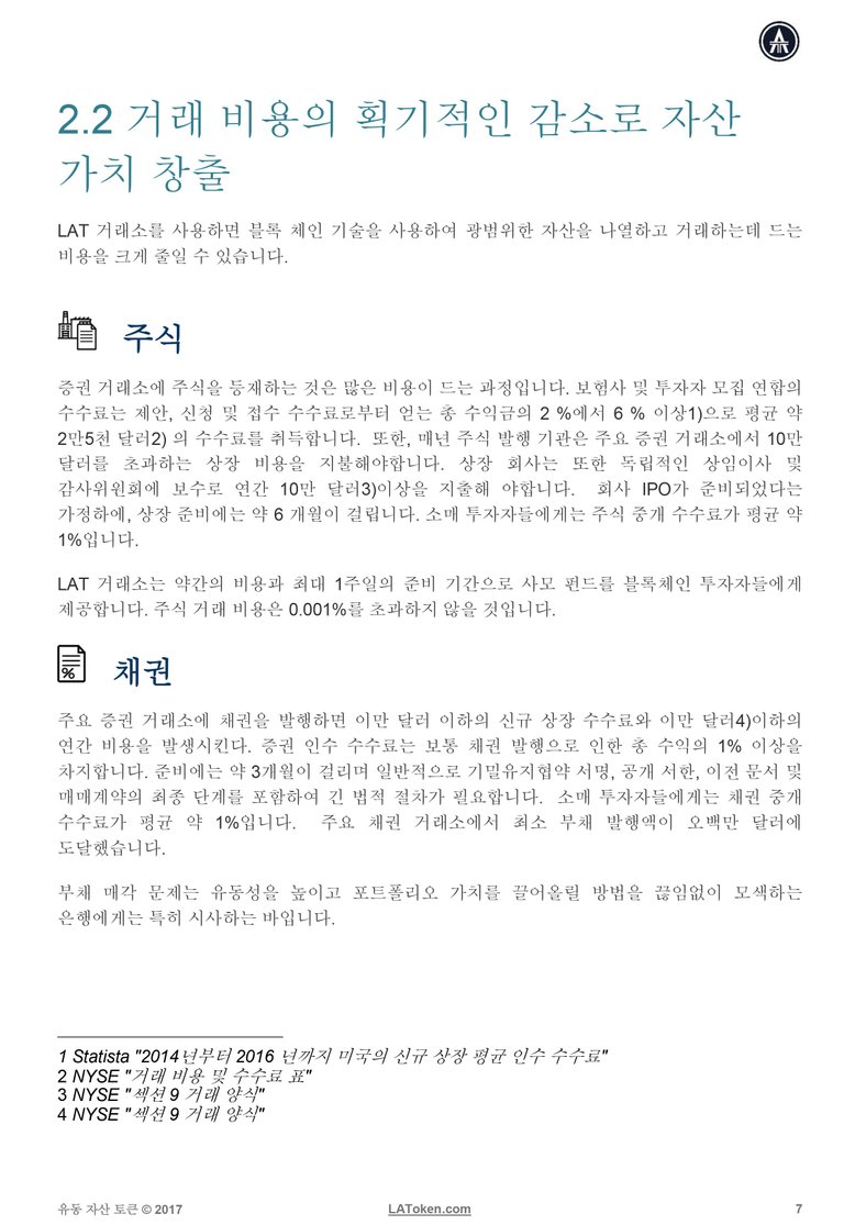 latoken-whitepaper-kr-7.jpg