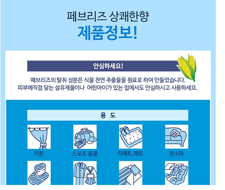 페브리지.png