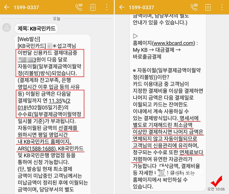 KB국민카드의 연체 문자메시지