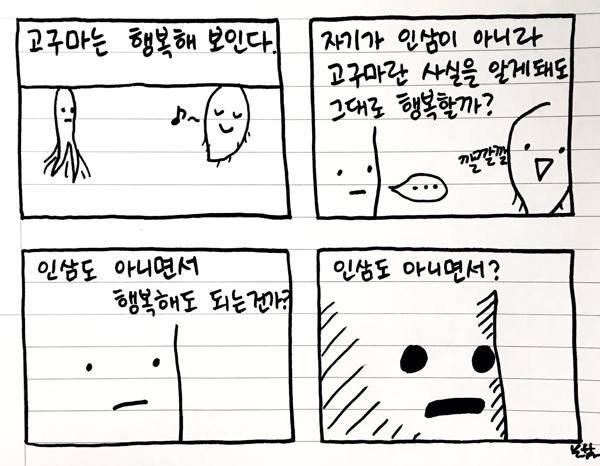 인삼밭의 고구마 (3).jpg