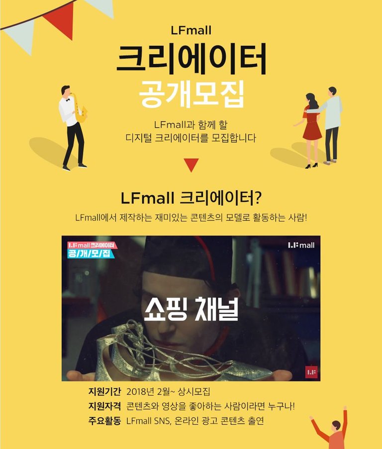 LF몰 1인 크리에이터 공개모집.jpg