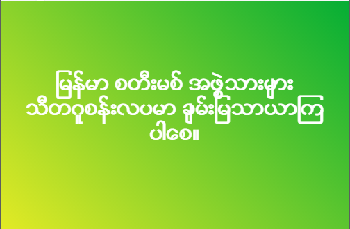 myanmar steemit greeting.PNG