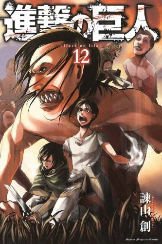 SHingeki-no-kyojin-tome-12.jpg