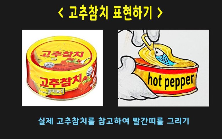 참치캔 그리기.jpg