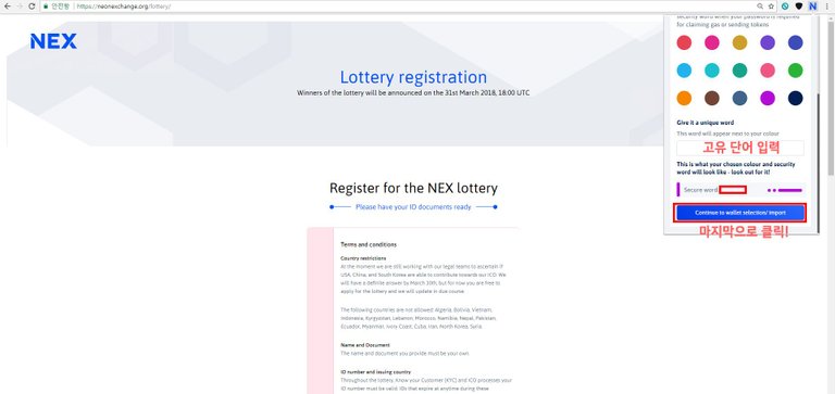 NEX ICO 화이트리스트5.jpg