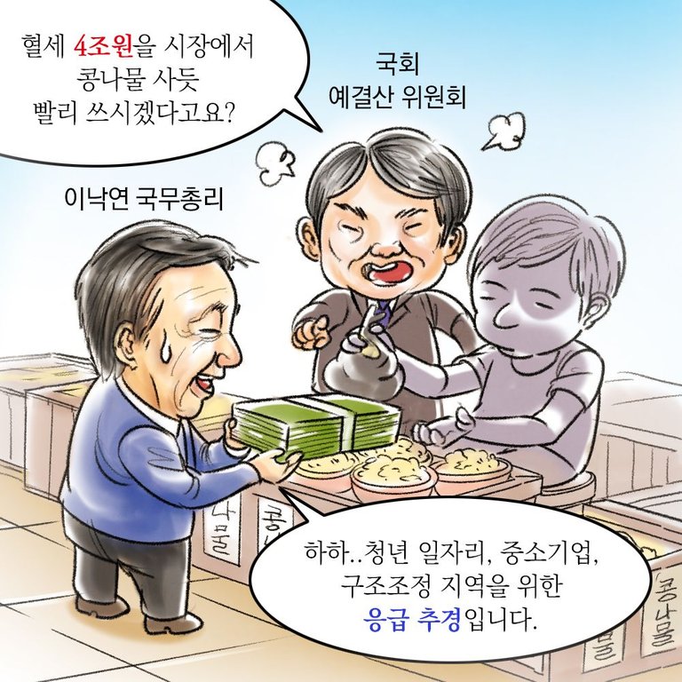 국회 예결산 만평.jpg