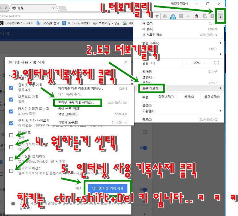 크롬_브라우저_인터넷기록삭제.jpg
