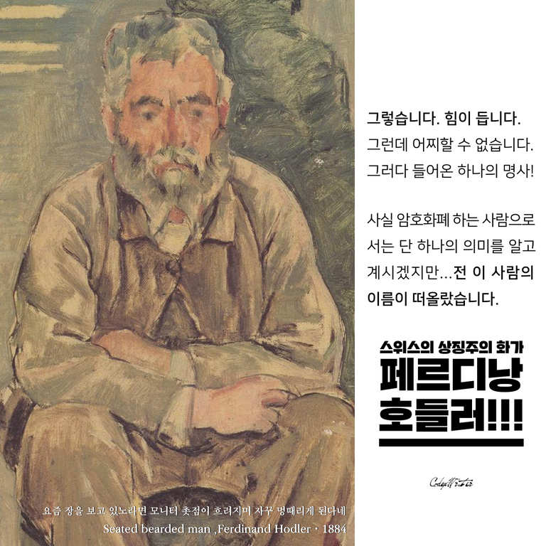 페르디낭 호들러 2편.003.png