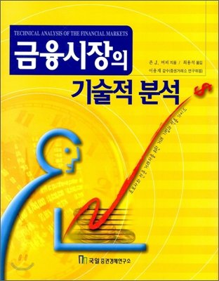 금융시장의 기술적 분석.jpg