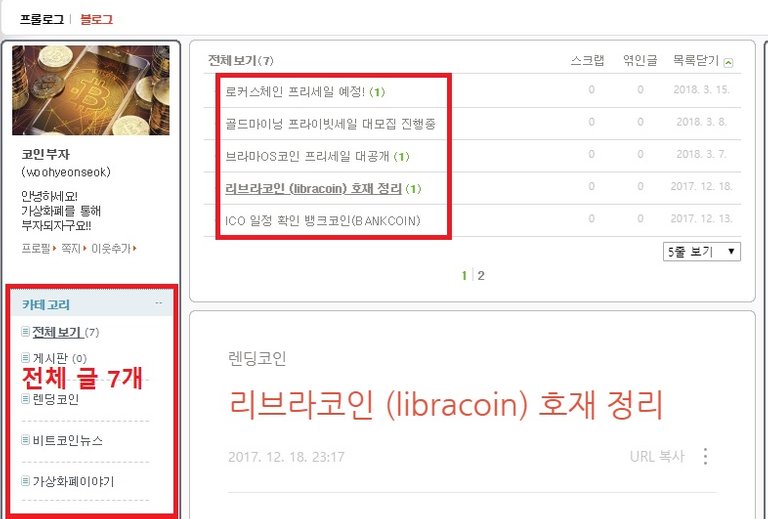 코인부자 블로그 전체글 7개.jpg
