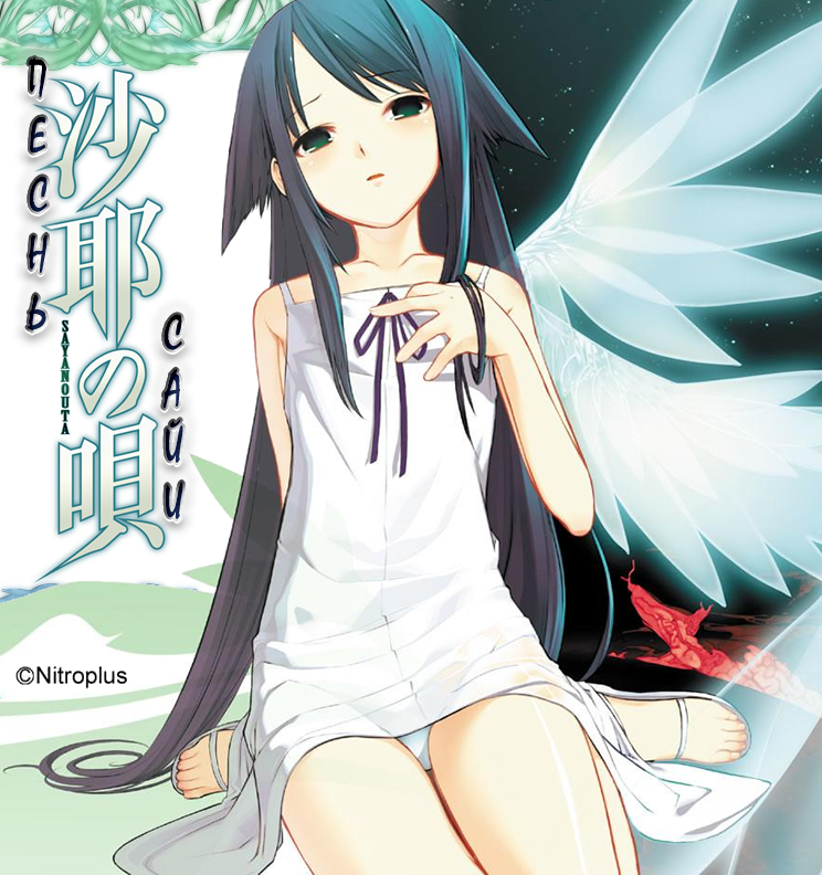 saya no uta.fw.png