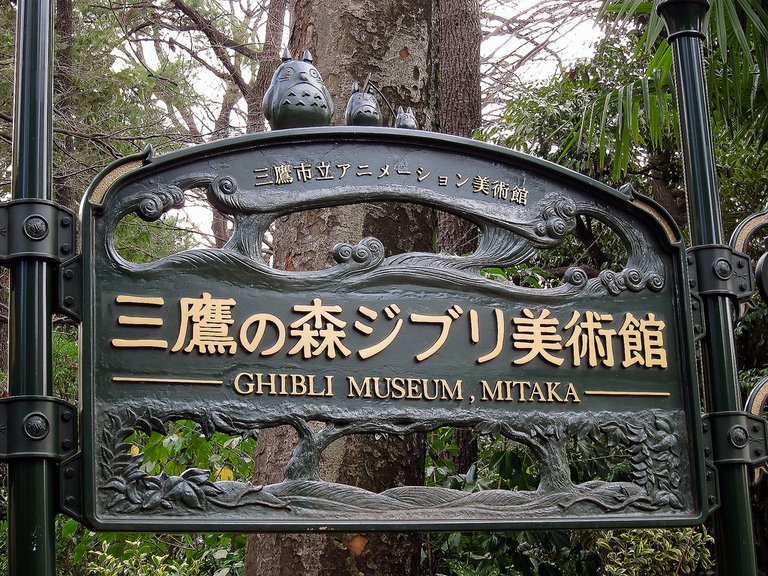 park_gate_near_the_ghibli_museum.jpg