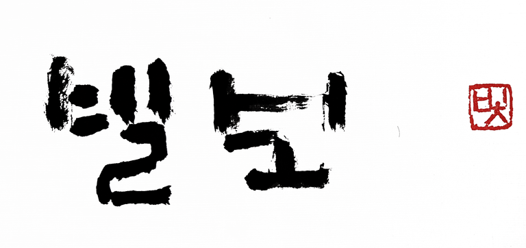 빌보.png