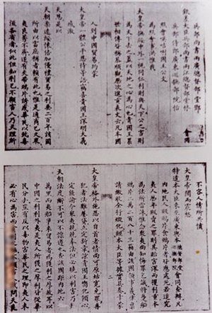 300px-Letter_by_Lin_Zexu_to_Queen_Victoria_of_the_United_Kingdom-2.jpg