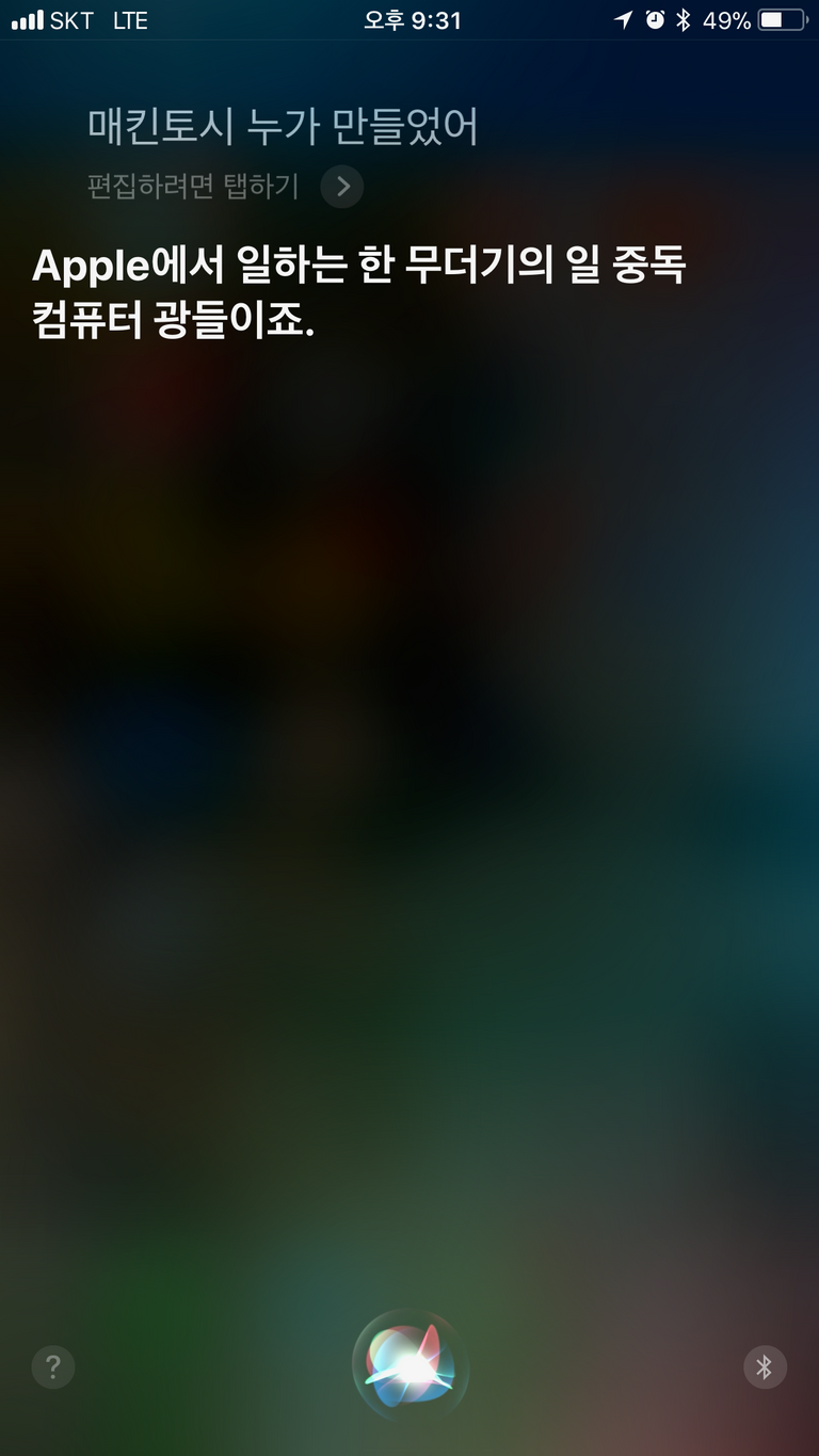 아이폰_애플_시리_오류_에러_컴퓨터_단어_딴소리_오동작_apple_siri_아이폰8_아이폰x_아이폰7아이폰6_plus_플러스 (12).png