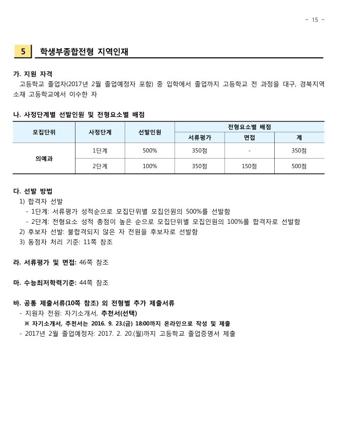 경북대의대지역인재.jpg