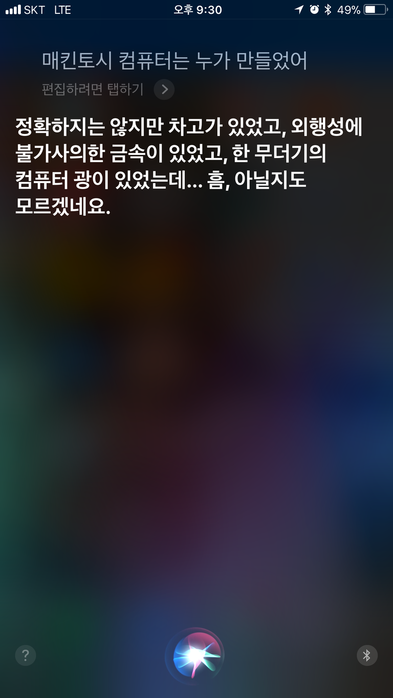 아이폰_애플_시리_오류_에러_컴퓨터_단어_딴소리_오동작_apple_siri_아이폰8_아이폰x_아이폰7아이폰6_plus_플러스 (11).png