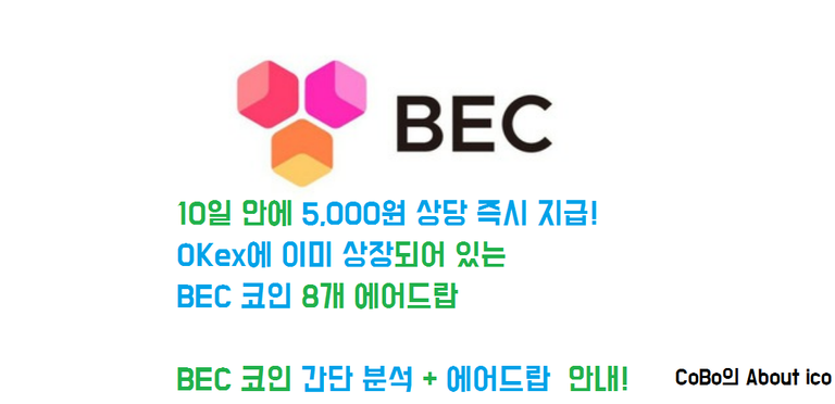 bec 인트로.png