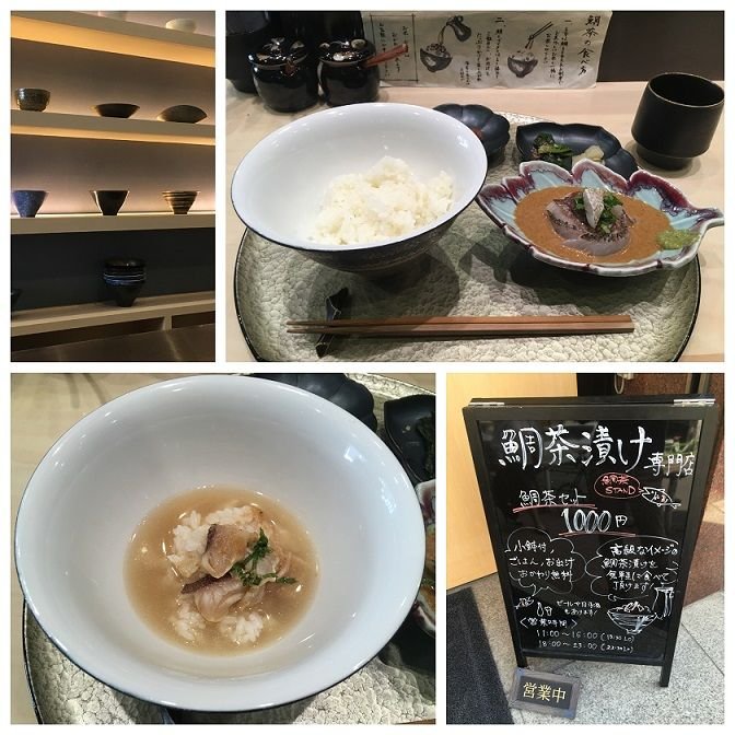 鯛茶漬け01.jpg