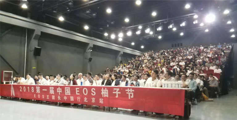 EOS bejing.png