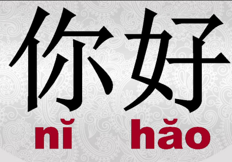 ni hao.png