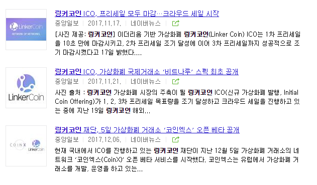 링커코인 거래소 설립.png