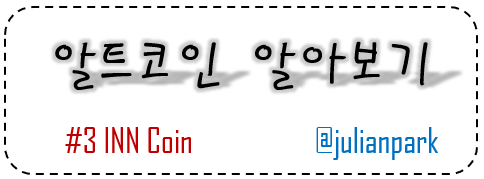 INN Coin 대문.PNG