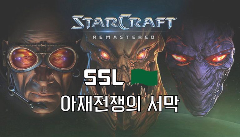 스타리그 SSL.jpg