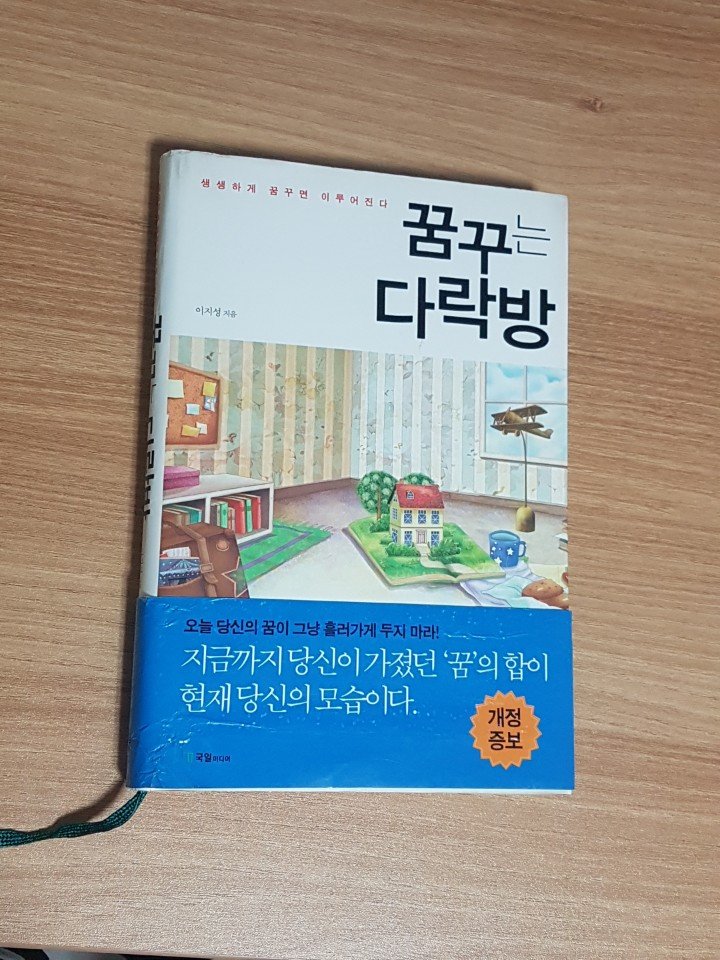 꿈꾸는 다락방.jpg