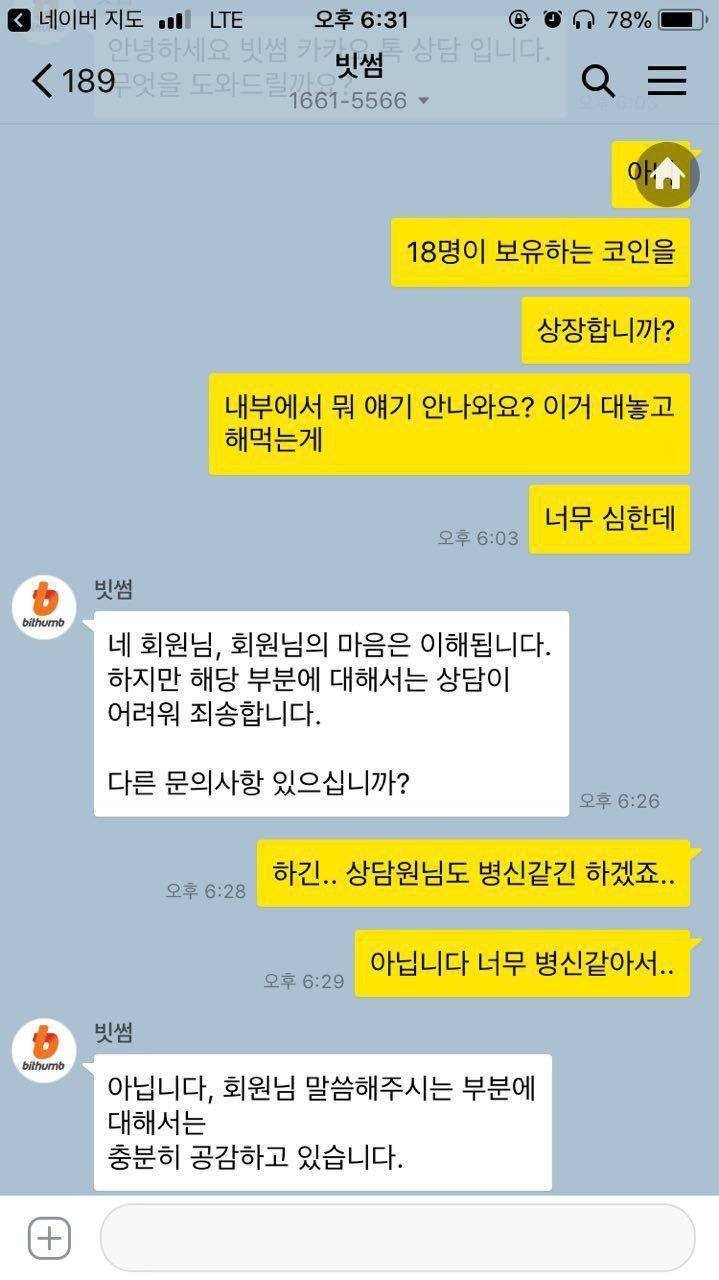 팝체인 빗썸 상담.jpg