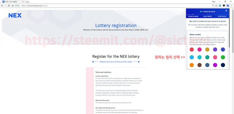 NEX ICO 화이트리스트4.jpg