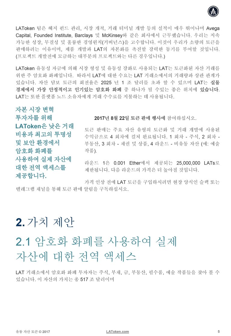 latoken-whitepaper-kr-5.jpg