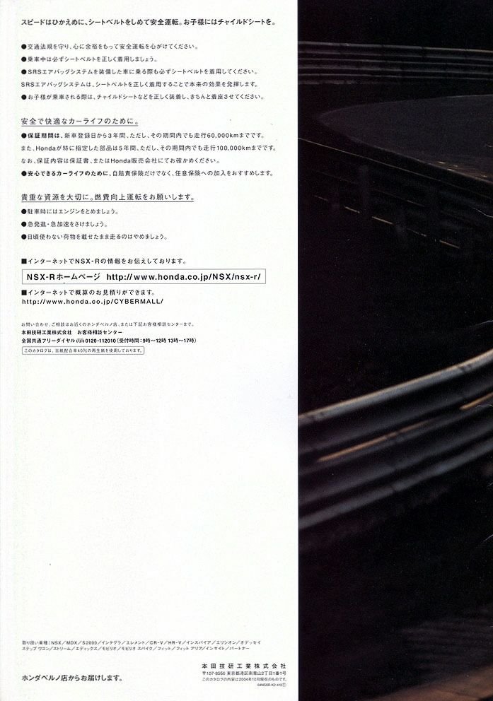 honda-nsx-r-japan-brochure-2002_7865326762_o.jpg