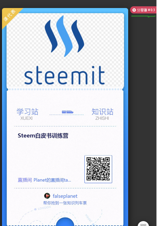 steem白皮书训练营.png