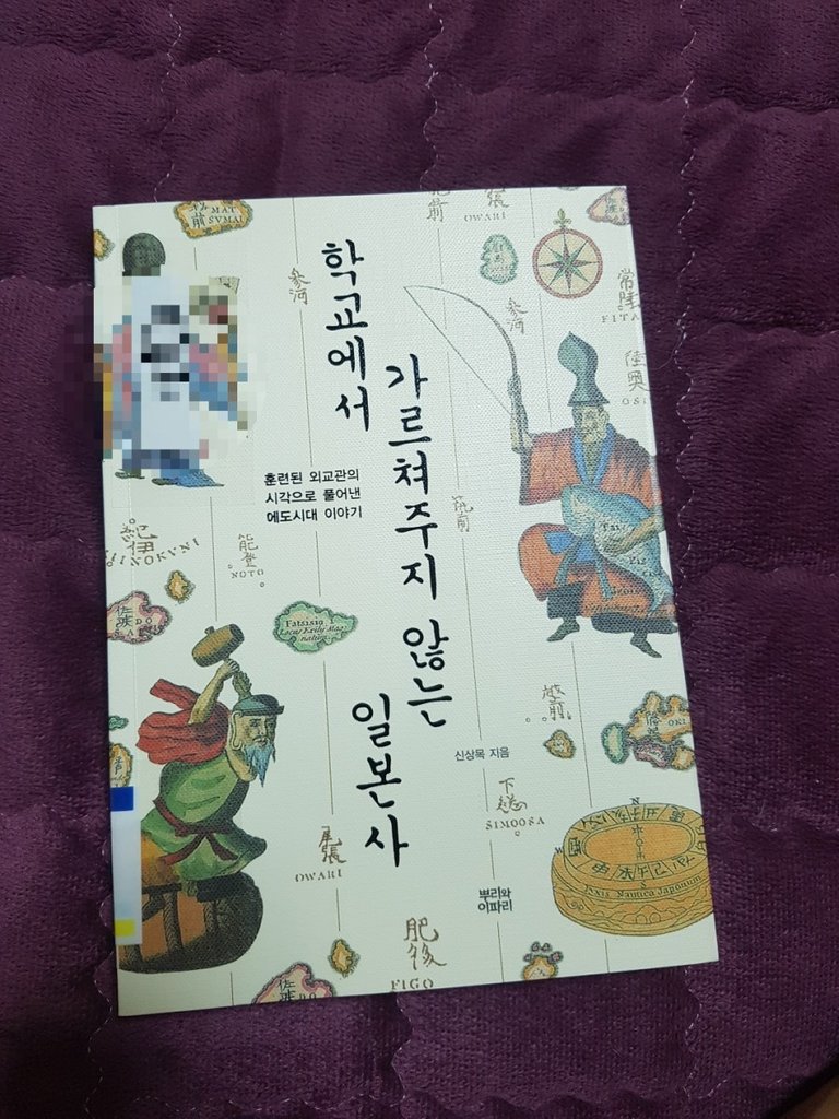 학교에서가르쳐주지않는일본사.jpg