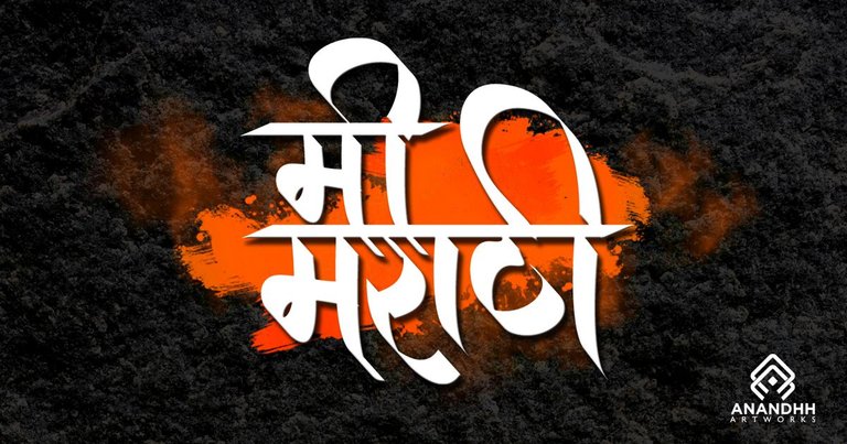 mee marathi.jpg