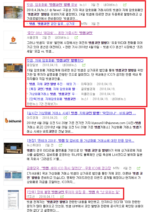 빗썸코인 발행한다 안한다.png