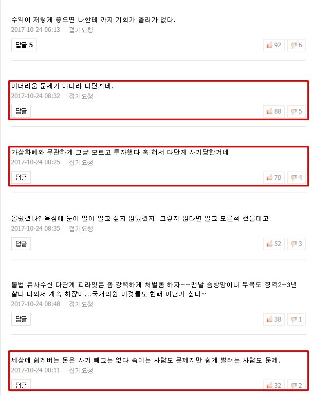 단독 나는 노다지인 줄 알고 '가상화폐'에 이렇게 속았다 댓글1.jpg