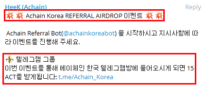 Achain Korea 이벤트.png