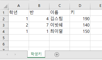 학생키_엑셀_예제.png