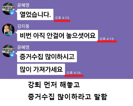 4.강퇴해놓고 증거 많이 가져가라고 함ㅋㅋ.png