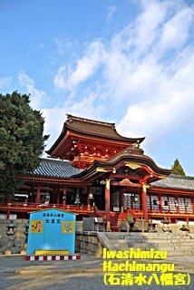 石清水八幡宮320.jpg