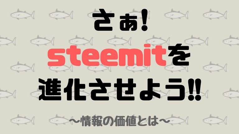 さぁ!steemitを進化させよう!! (1).png