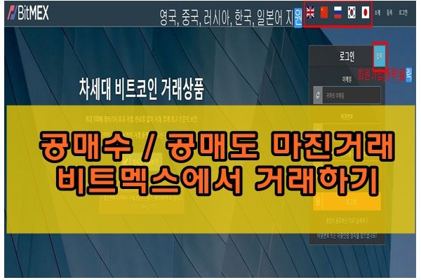 비트멕스에서 공매수 공매도 거래하기.jpg