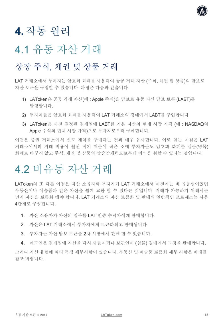 latoken-whitepaper-kr-15.jpg